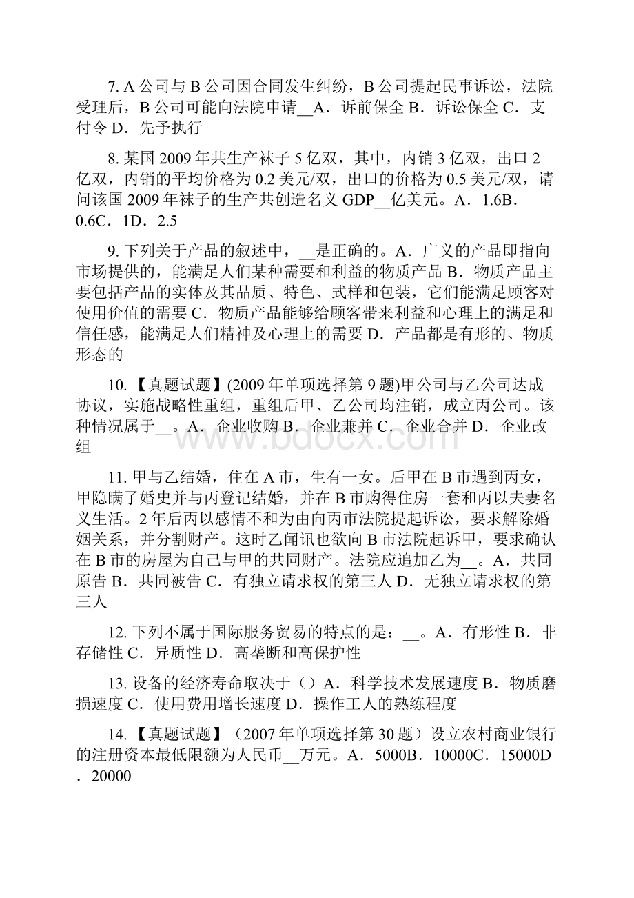 下半年青海省企业法律顾问二审判决考试试题.docx_第2页