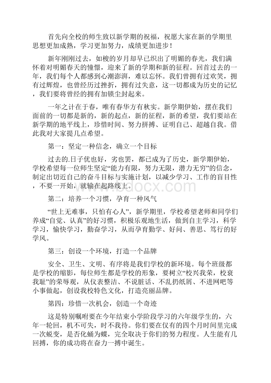 学院领导讲话稿.docx_第3页