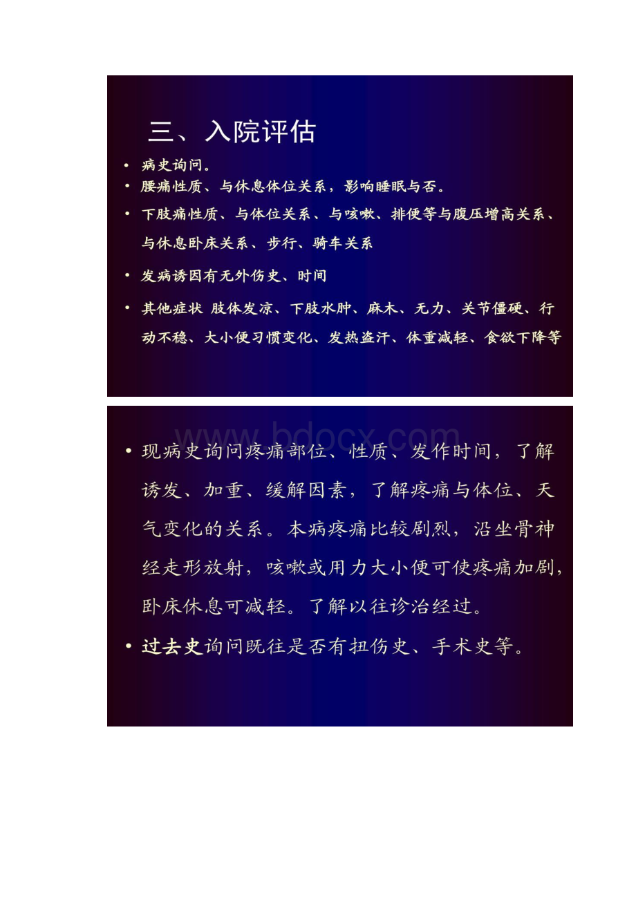 腰椎间盘突出症骨科教学查房汇总.docx_第2页