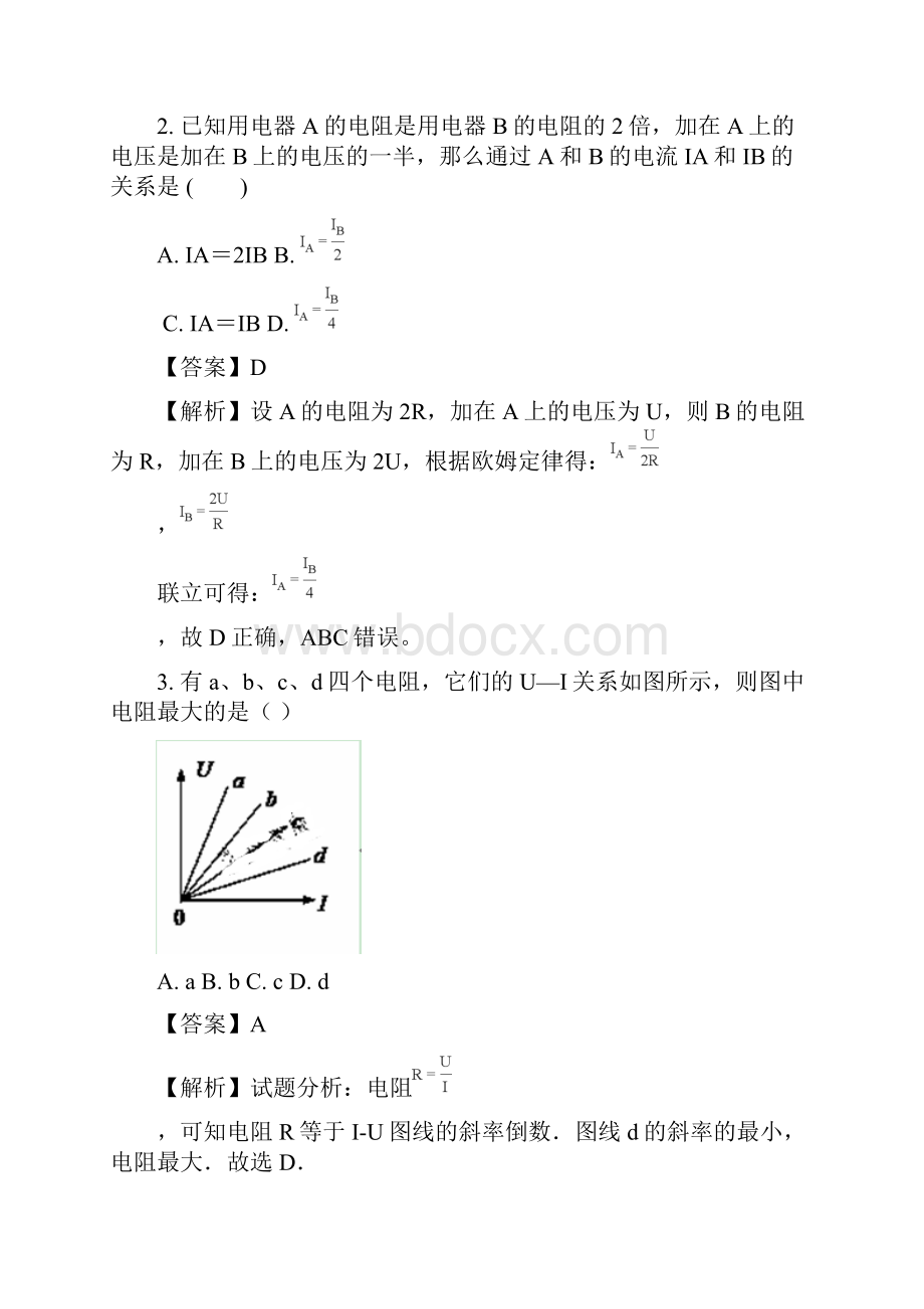 江苏盐城市时杨中学学年高二上学期期中考试选修物理试题解析版Word版含解斩.docx_第2页