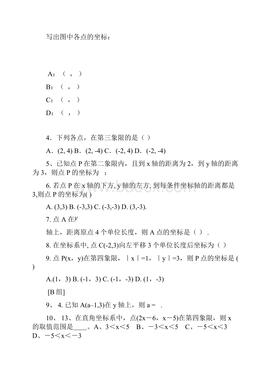 八年级数学函数及其表示法练习题.docx_第2页