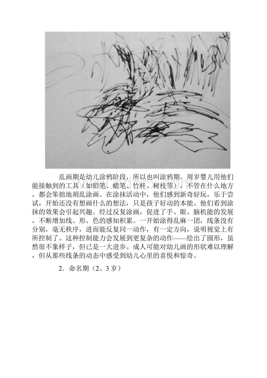 112岁各年龄段孩子绘画特点解析.docx_第2页