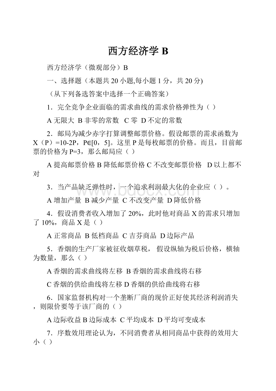 西方经济学B.docx_第1页