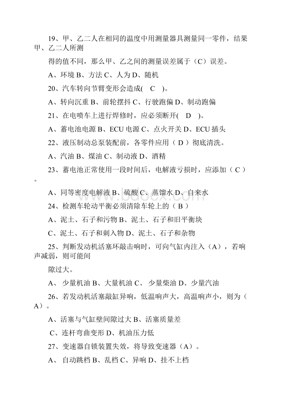 汽车专业技术鉴定初级理论复习题.docx_第3页