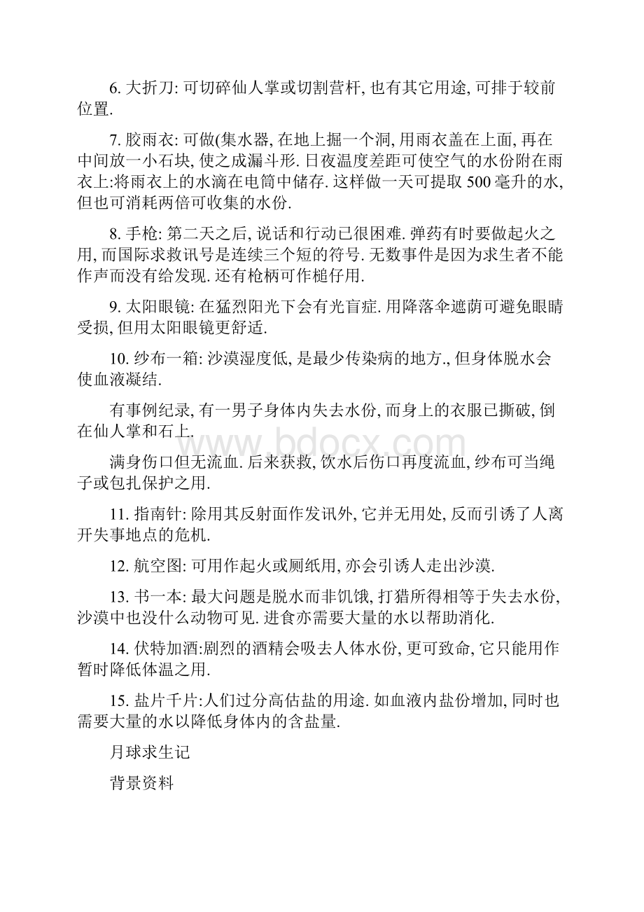 无领导小组讨论经典题目附完整参考答案.docx_第3页