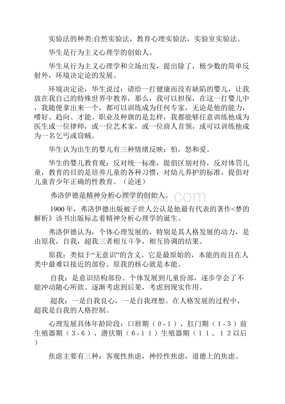 发展与教育心理学自考小抄文档.docx_第2页