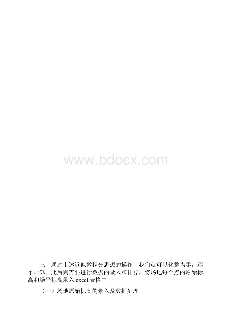 方格网法在土方算量中的应用案例DOC.docx_第3页