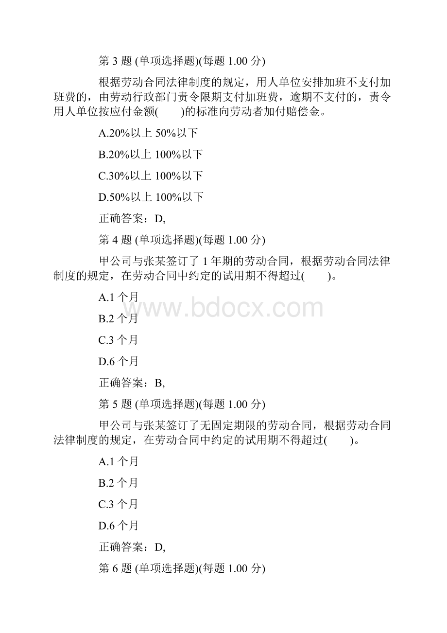 初级会计师经济法基础必做练习题及答案十.docx_第2页