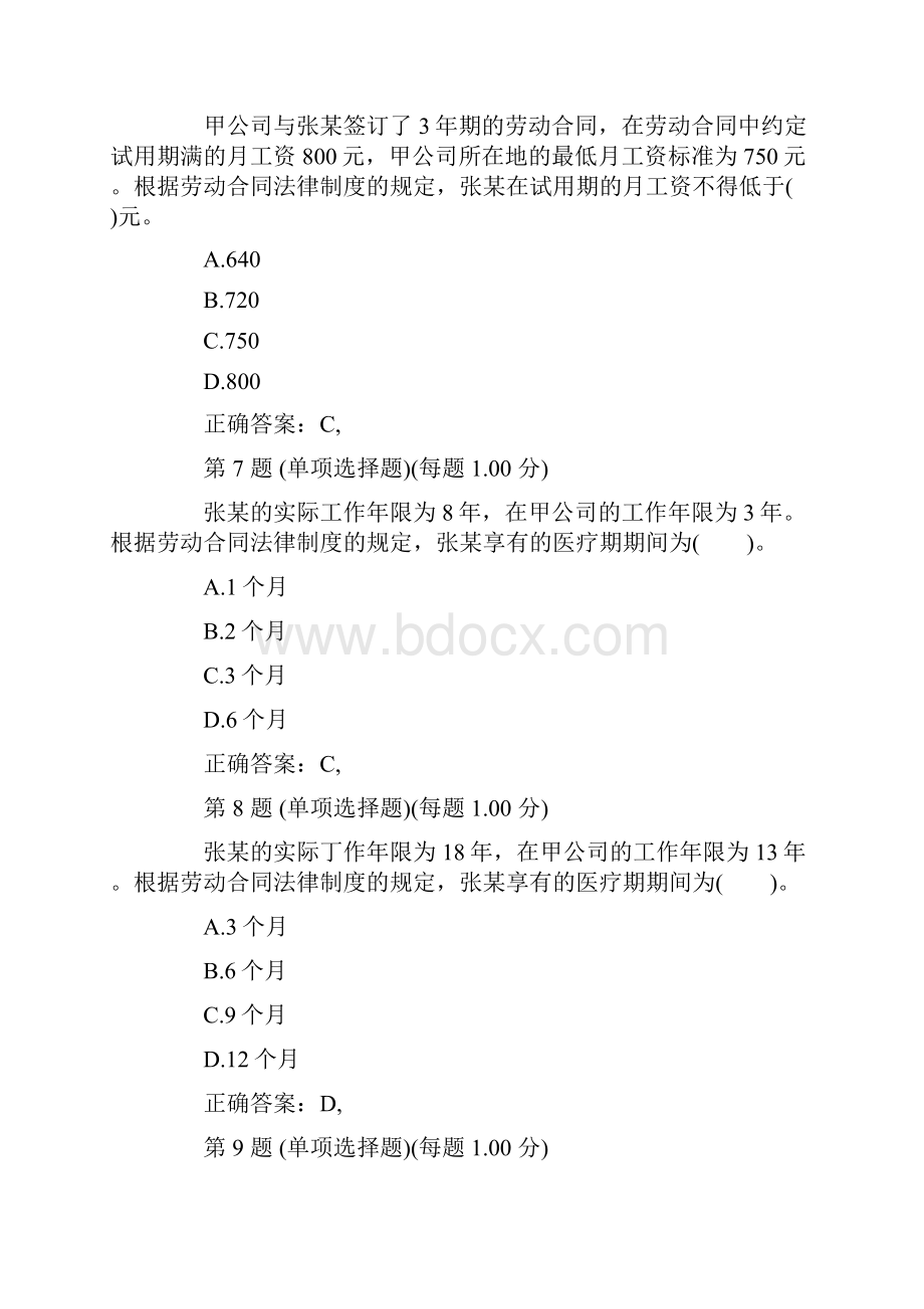 初级会计师经济法基础必做练习题及答案十.docx_第3页