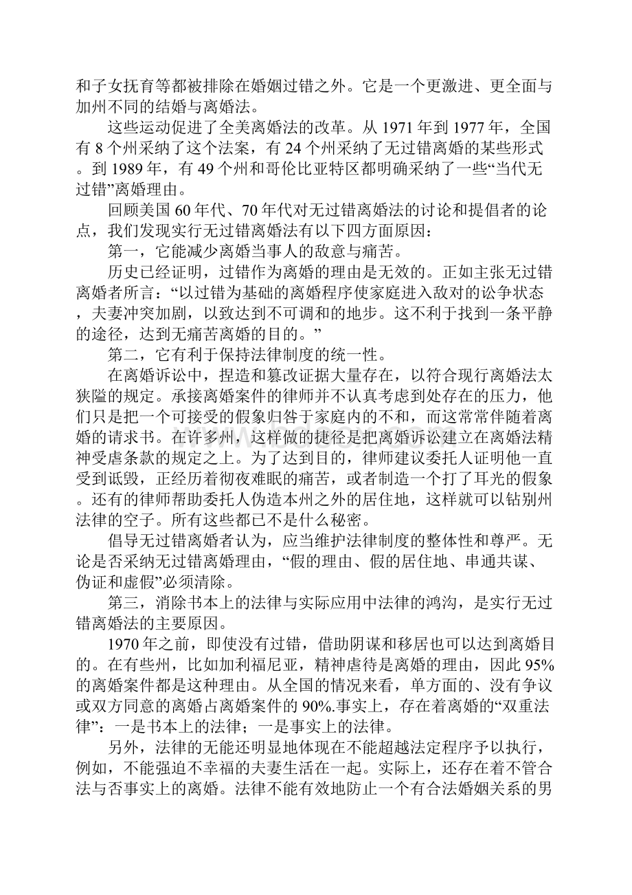 无过错离婚在美国的法律化进程.docx_第2页