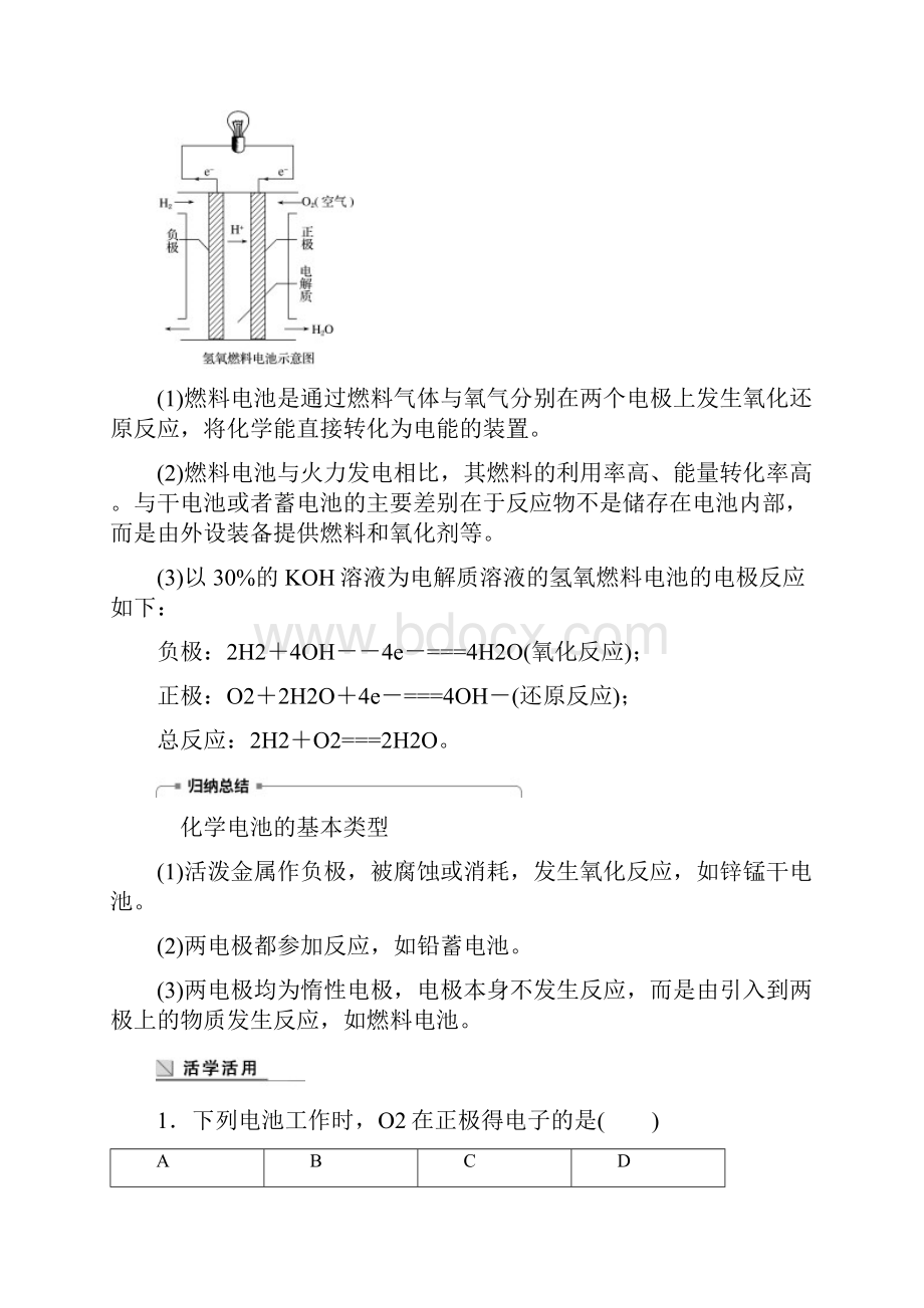 学年高中化学专题2化学反应与能量变化第三单元化学能与电能的转化第2课时教学案苏教版必修2.docx_第3页