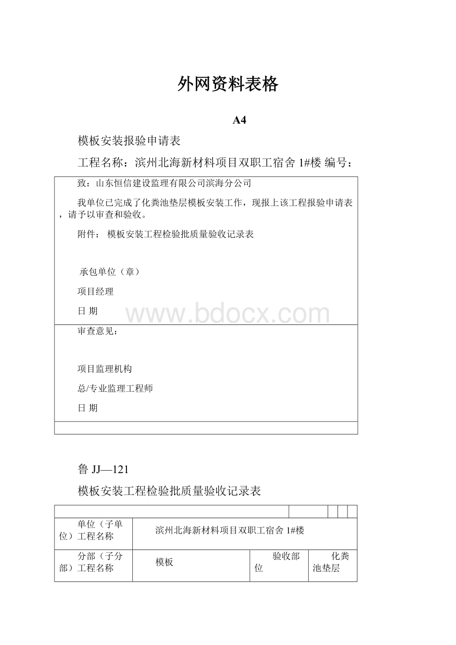 外网资料表格.docx