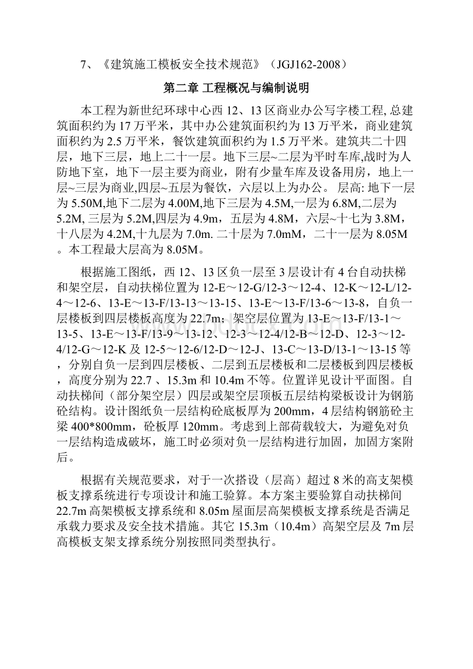 高架支撑模板施工方案.docx_第2页