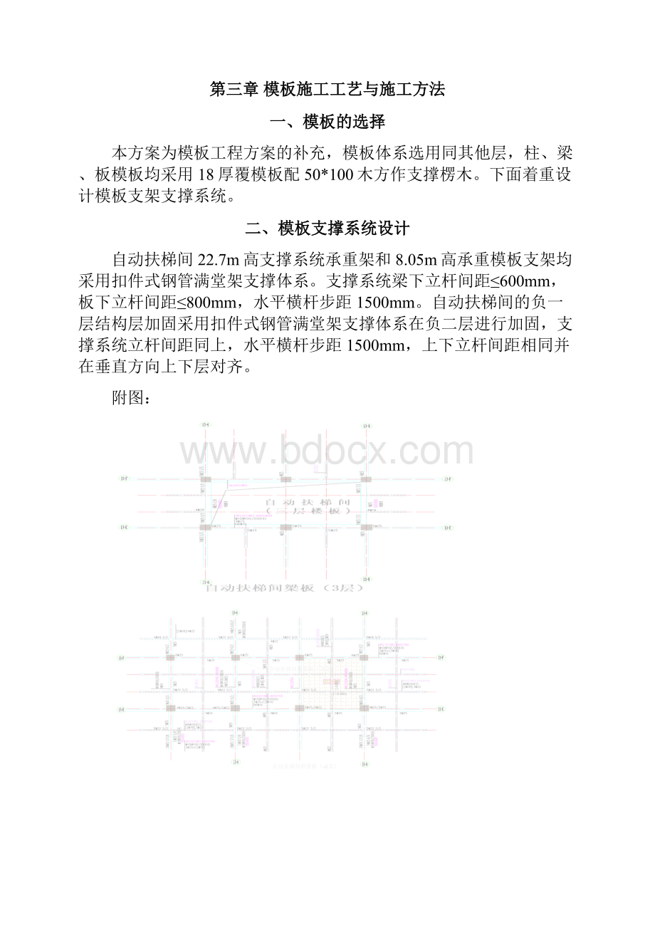 高架支撑模板施工方案.docx_第3页