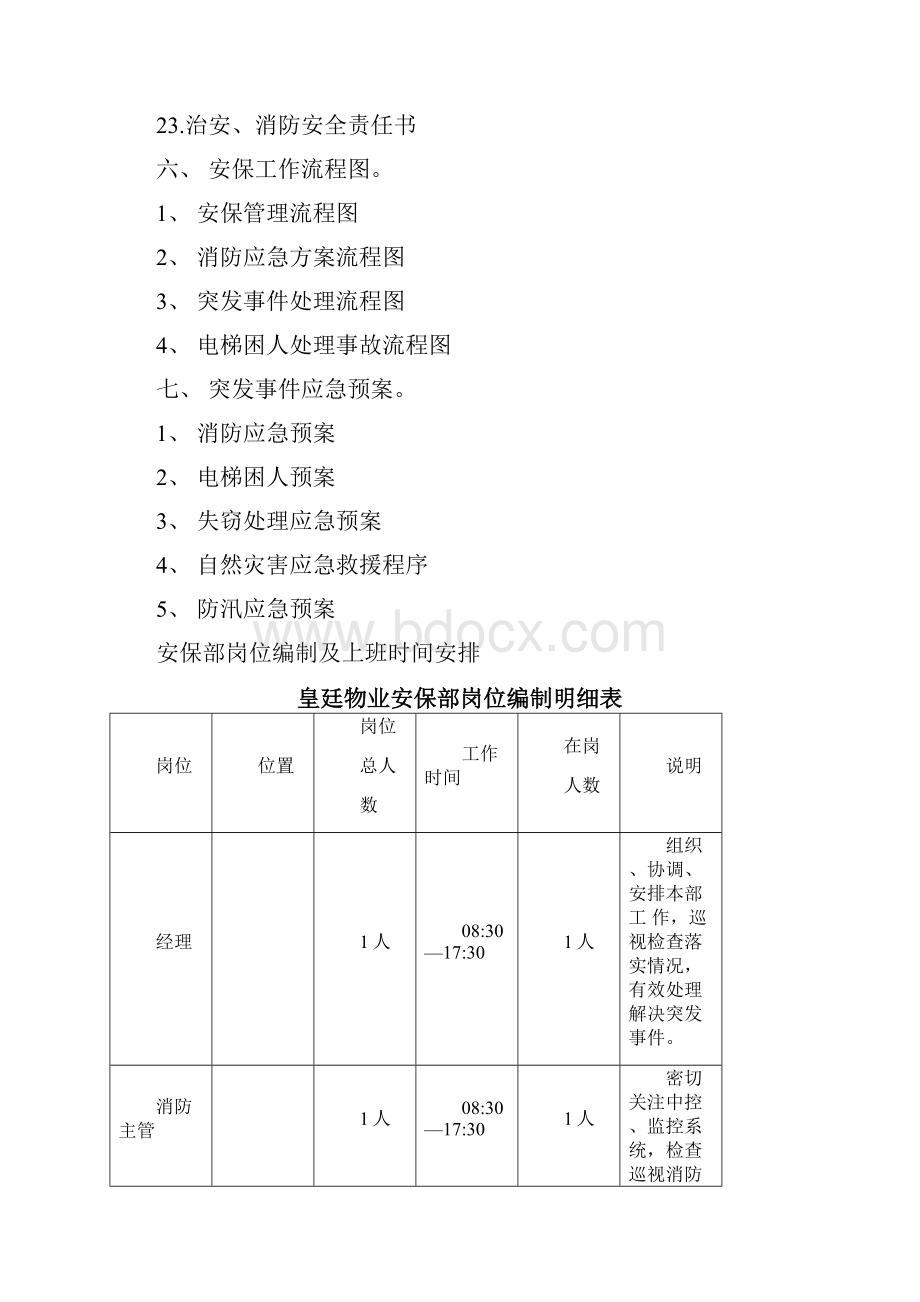 安保部接管工作实施方案.docx_第3页