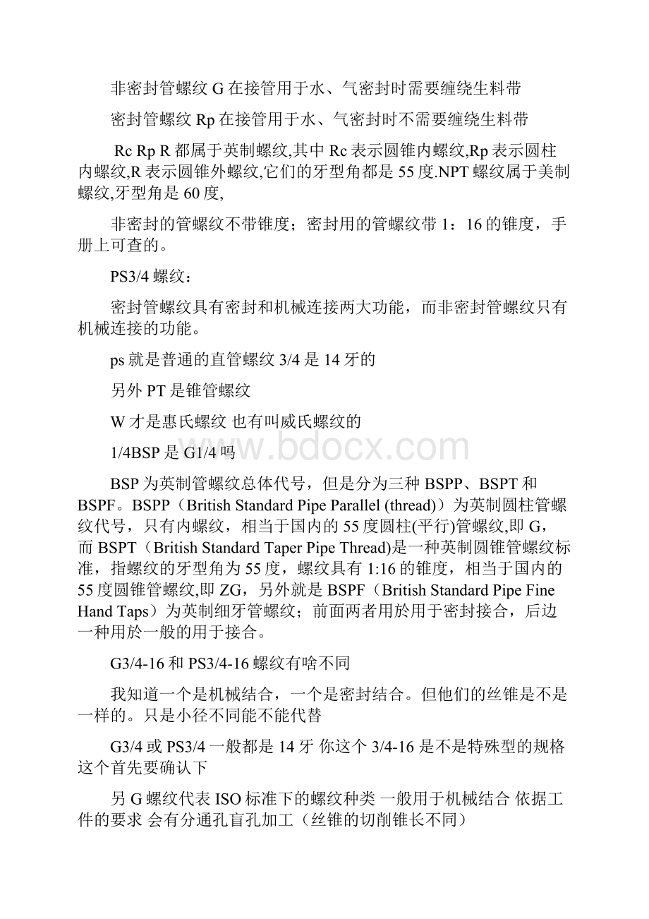 PFPSPTGBSP管螺纹尺寸.docx_第3页