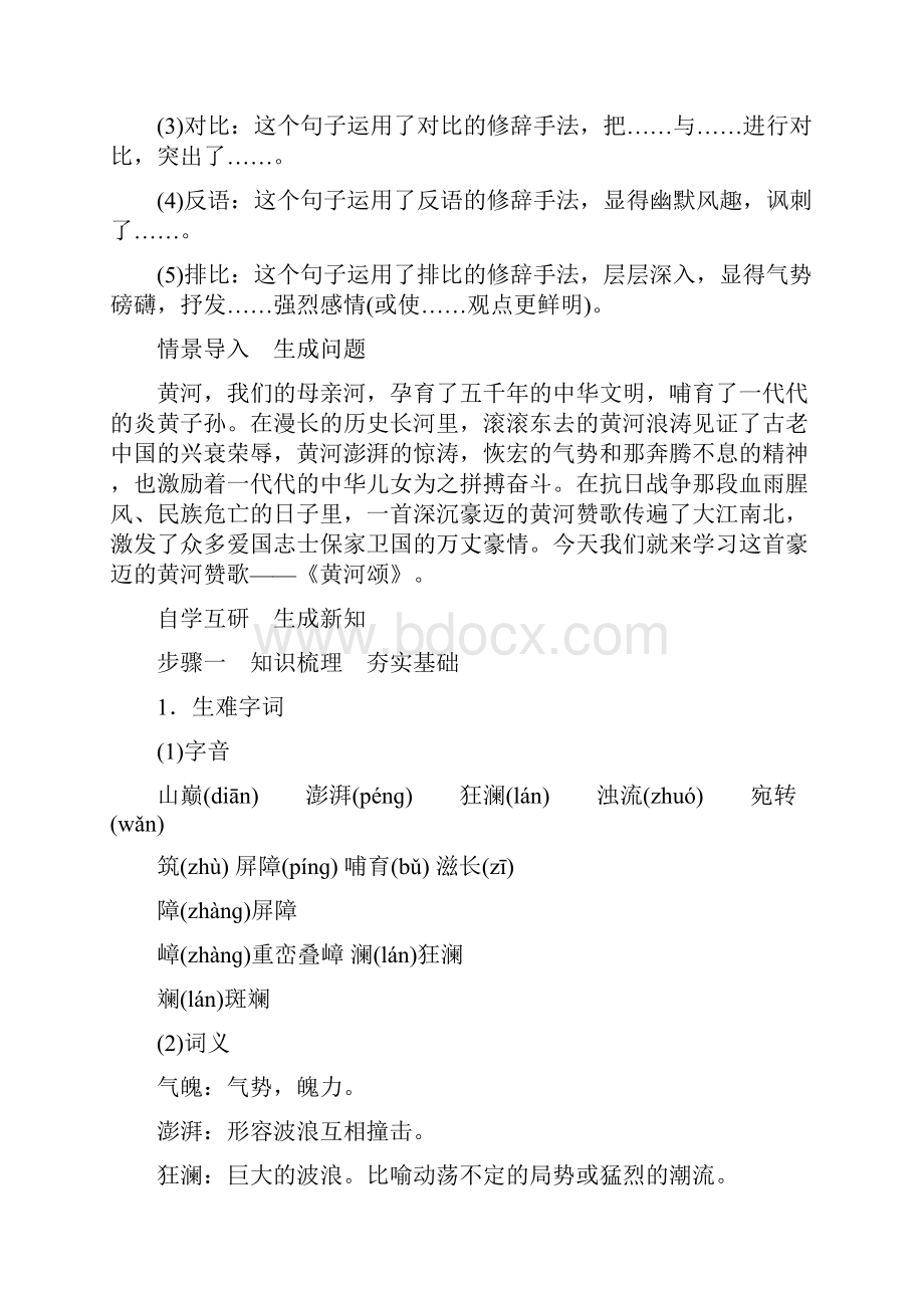 最新人教版初一语文七年级下册第二单元教学案教案设计.docx_第2页