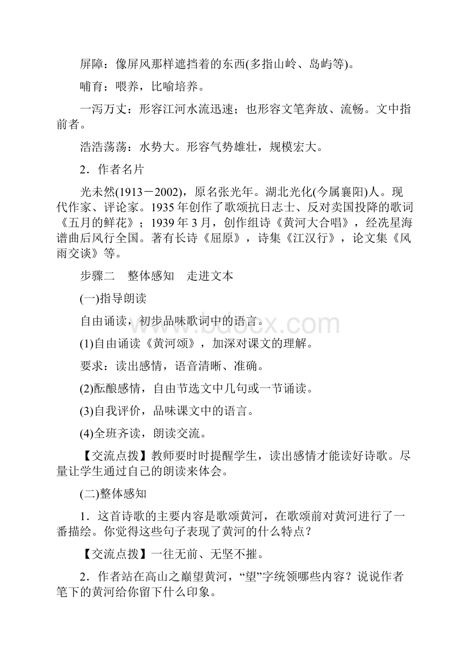 最新人教版初一语文七年级下册第二单元教学案教案设计.docx_第3页