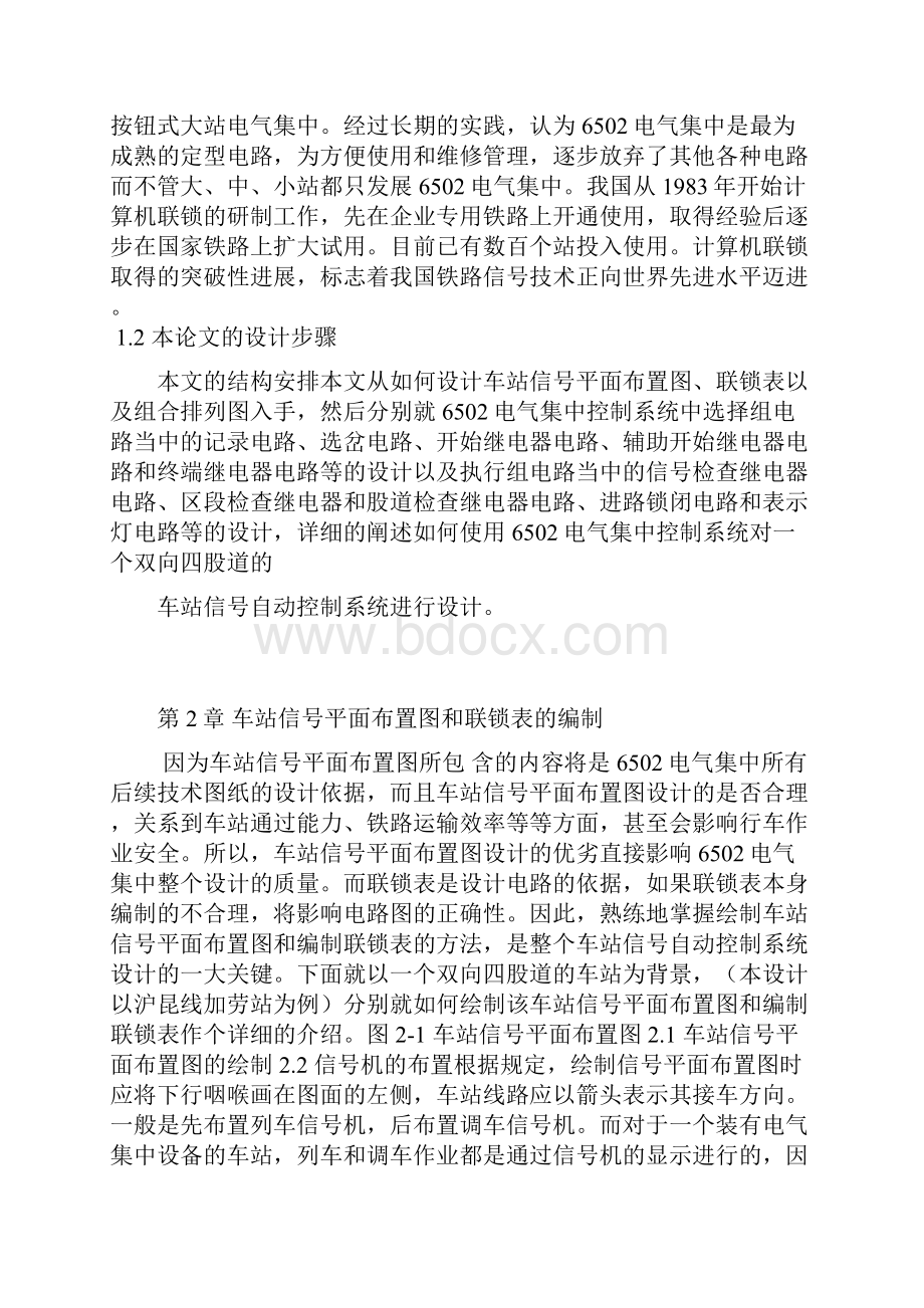 车站信号自动控制系统终稿毕业论文.docx_第2页