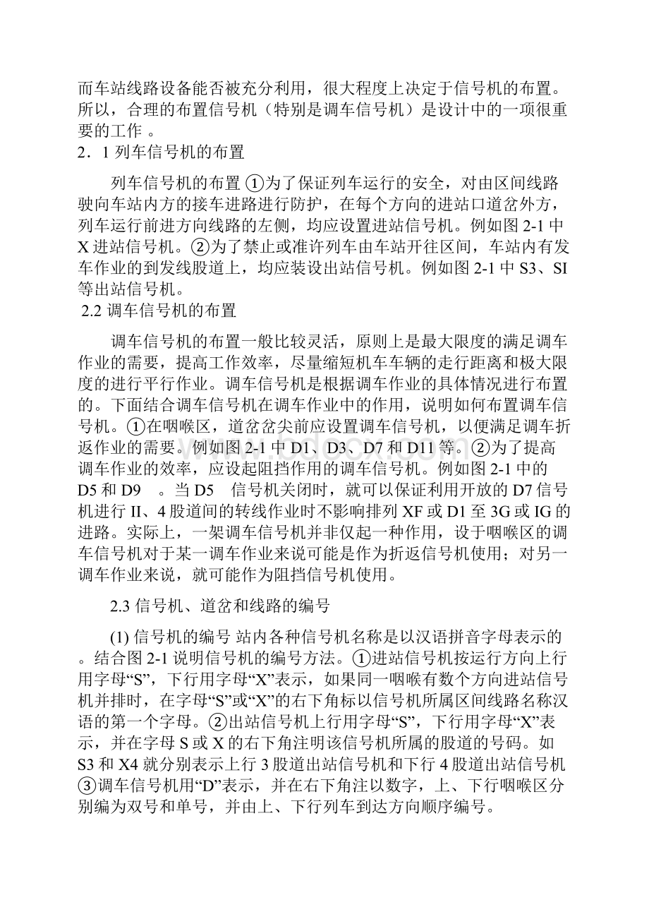 车站信号自动控制系统终稿毕业论文.docx_第3页