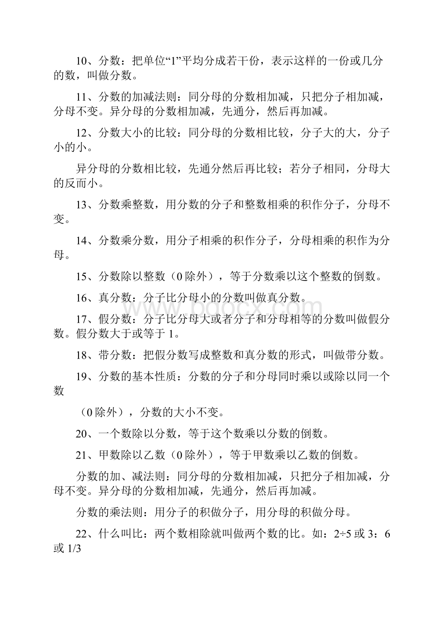 数学基础知识小学数学公式定理定义第一部分概念.docx_第2页