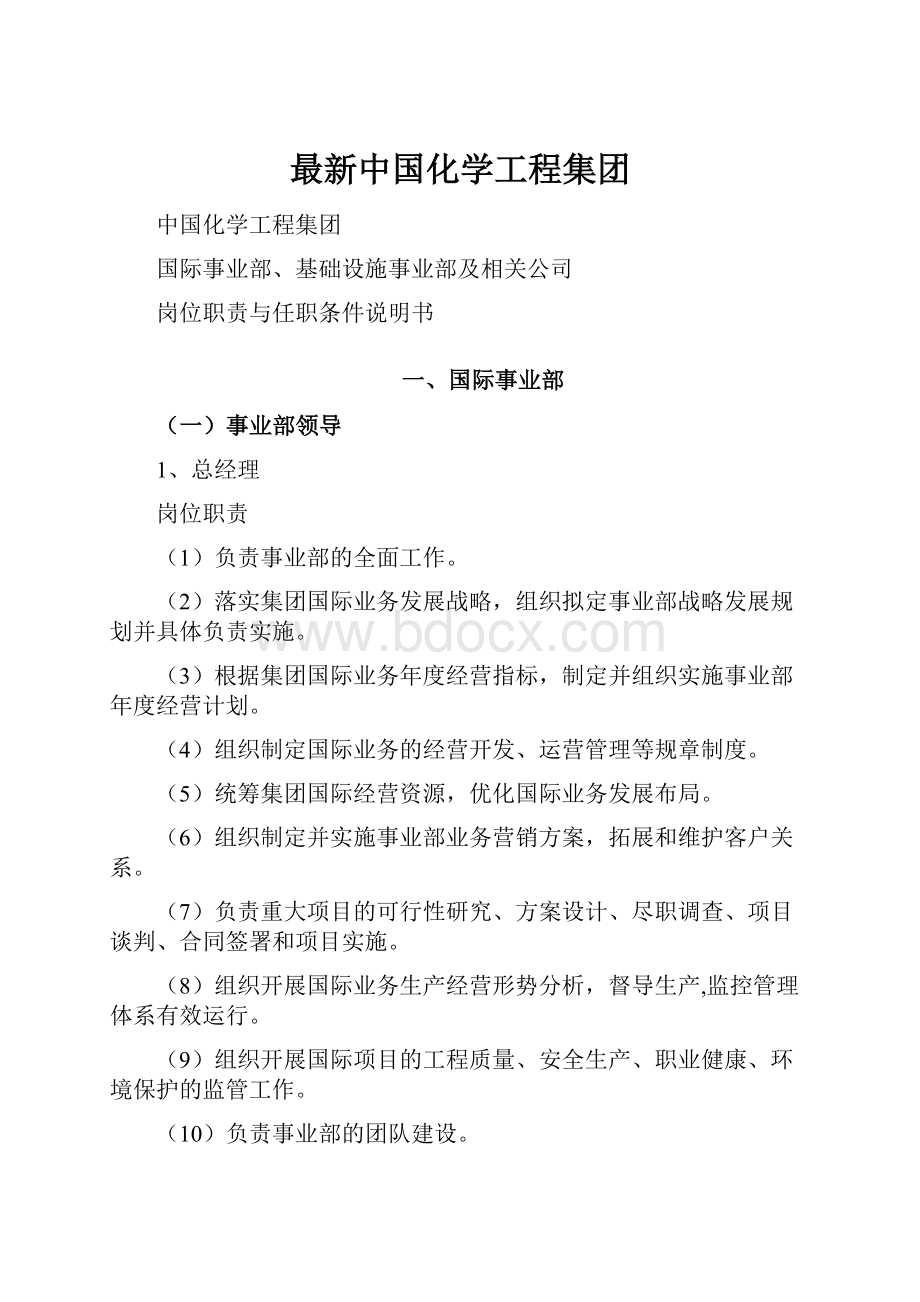 最新中国化学工程集团.docx