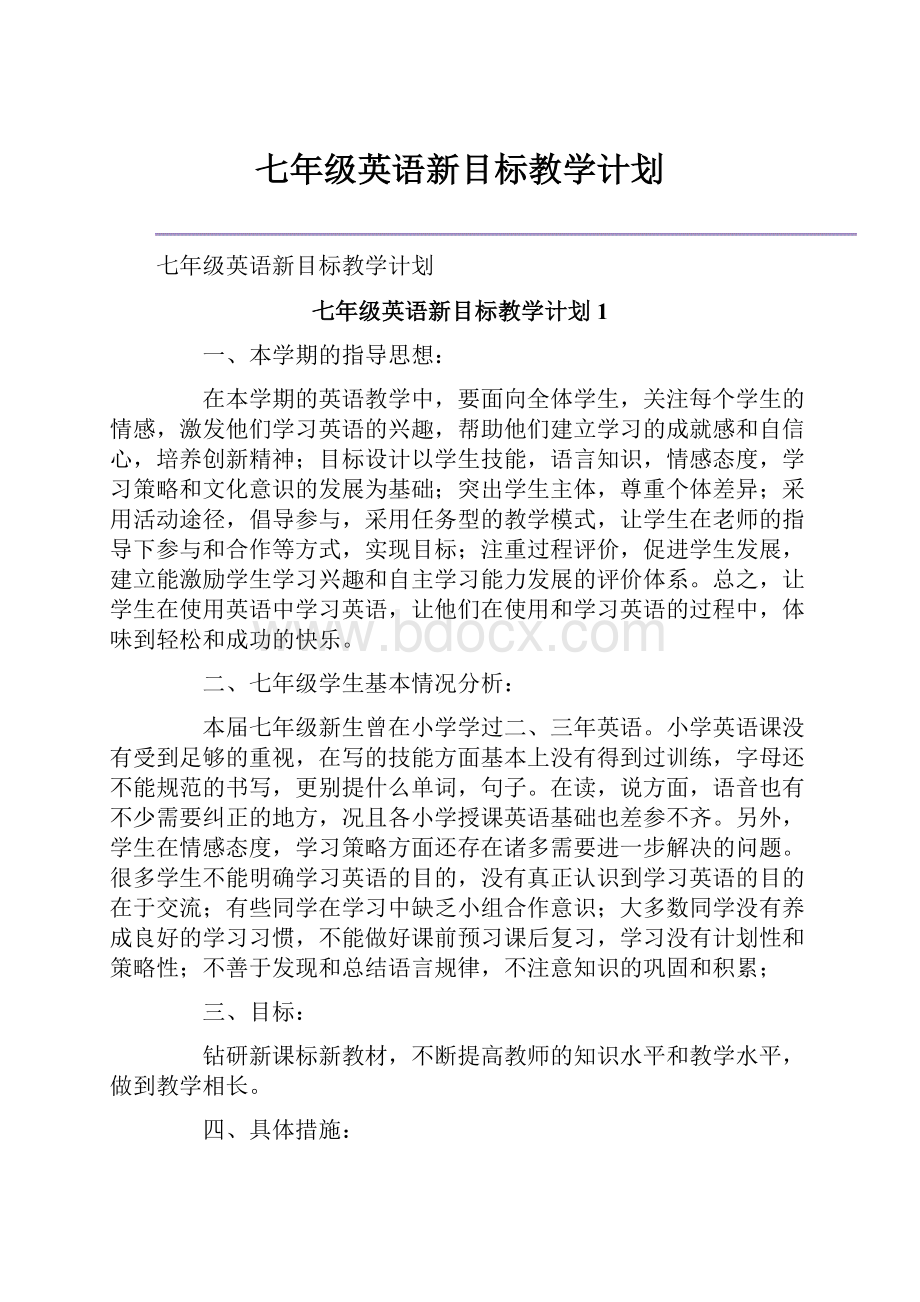 七年级英语新目标教学计划.docx