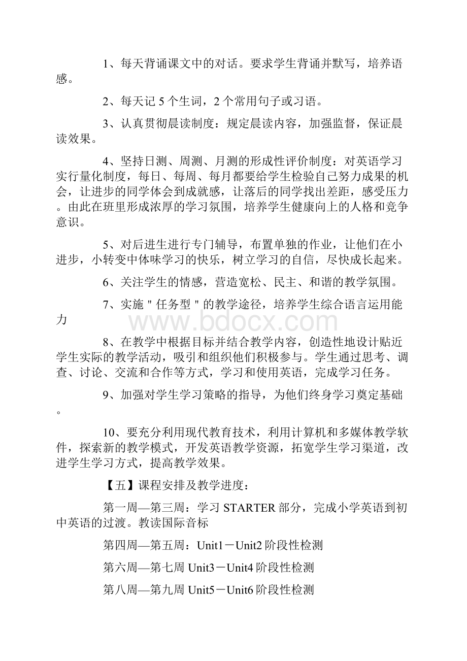 七年级英语新目标教学计划.docx_第2页