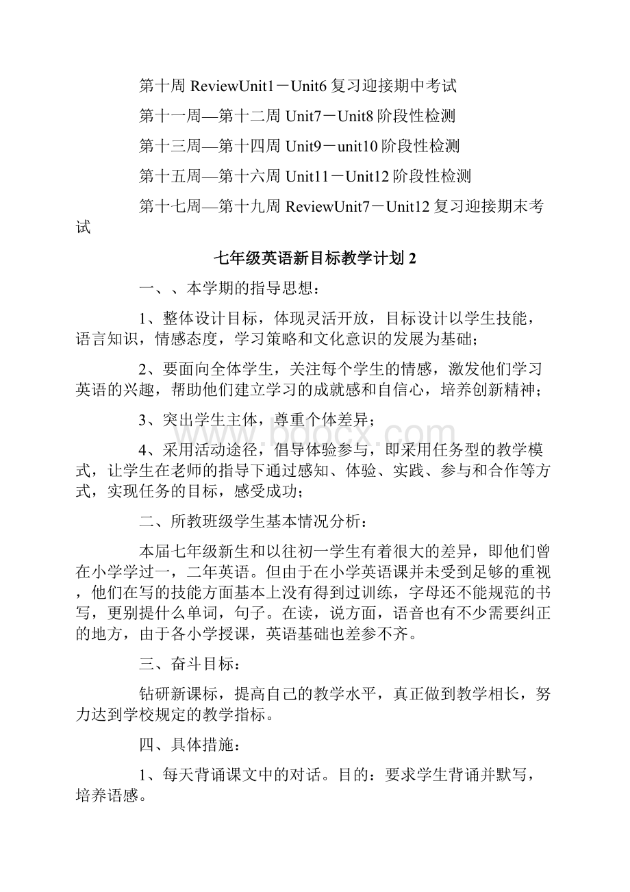 七年级英语新目标教学计划.docx_第3页