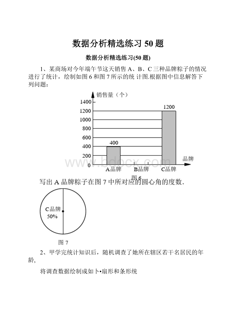 数据分析精选练习50题.docx_第1页