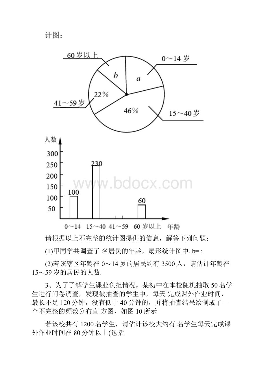 数据分析精选练习50题.docx_第2页