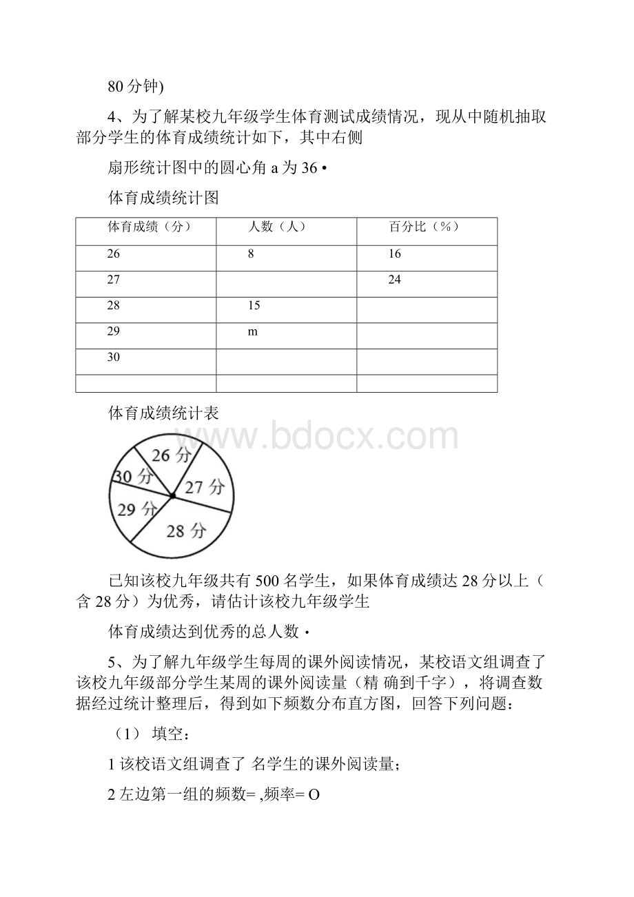 数据分析精选练习50题.docx_第3页