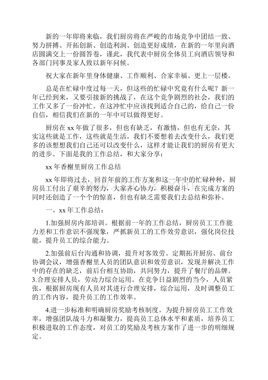 工作总结厨房切配年终总结范文.docx_第2页