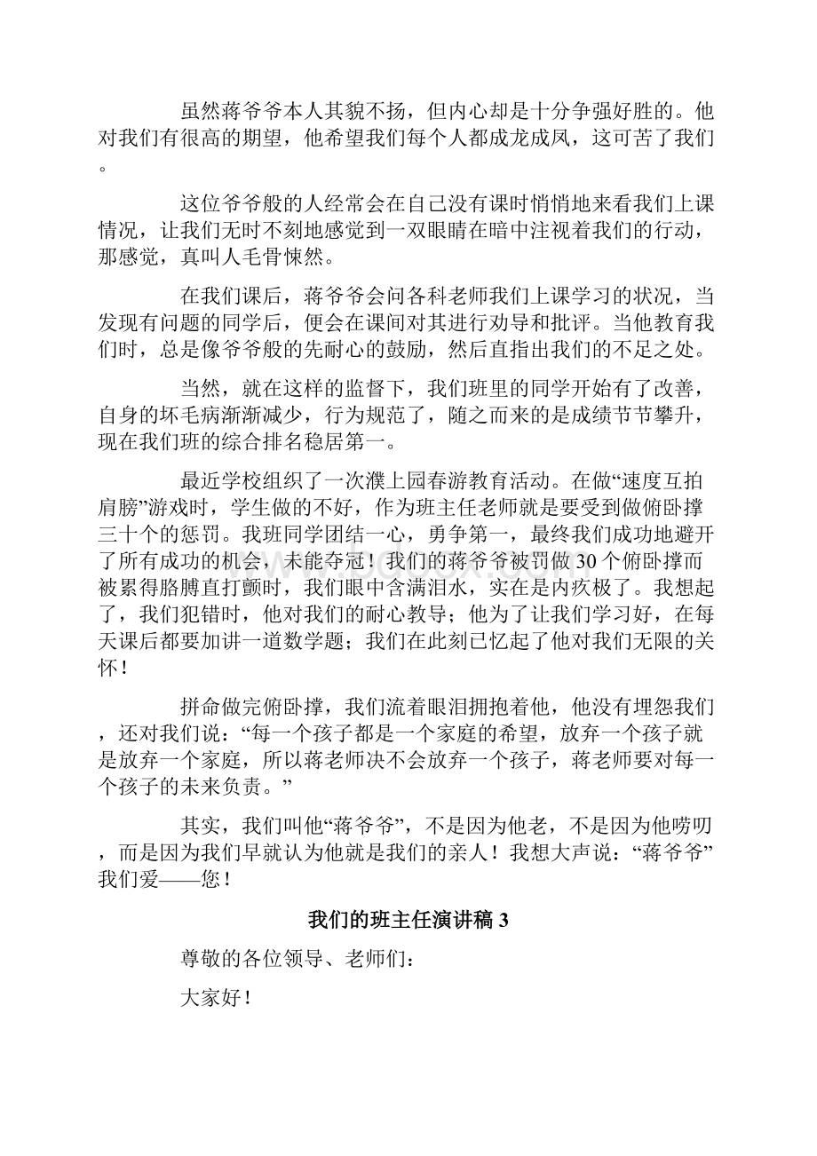 我们的班主任演讲稿.docx_第3页