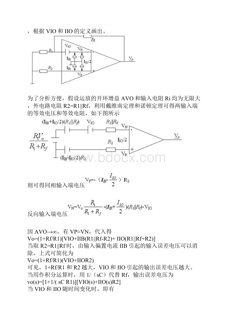 运算放大器电路地误差分析报告+.docx_第3页