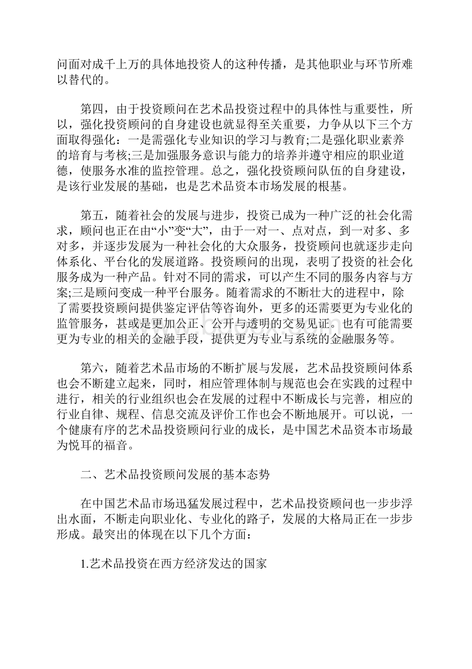 艺术品投资顾问若干问题的研究.docx_第2页