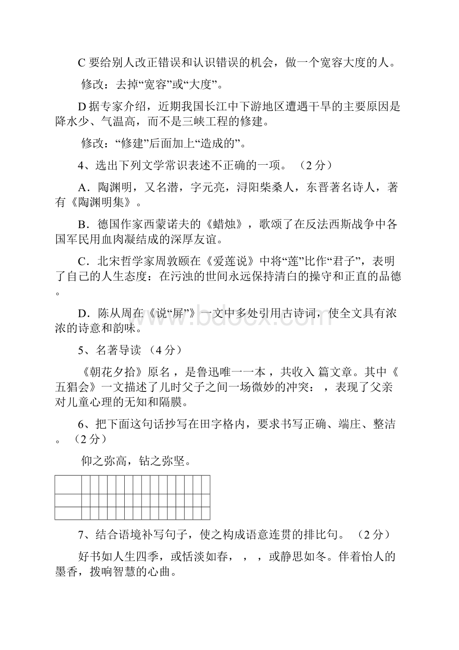 八年级上学期期中考试语文试题138.docx_第2页