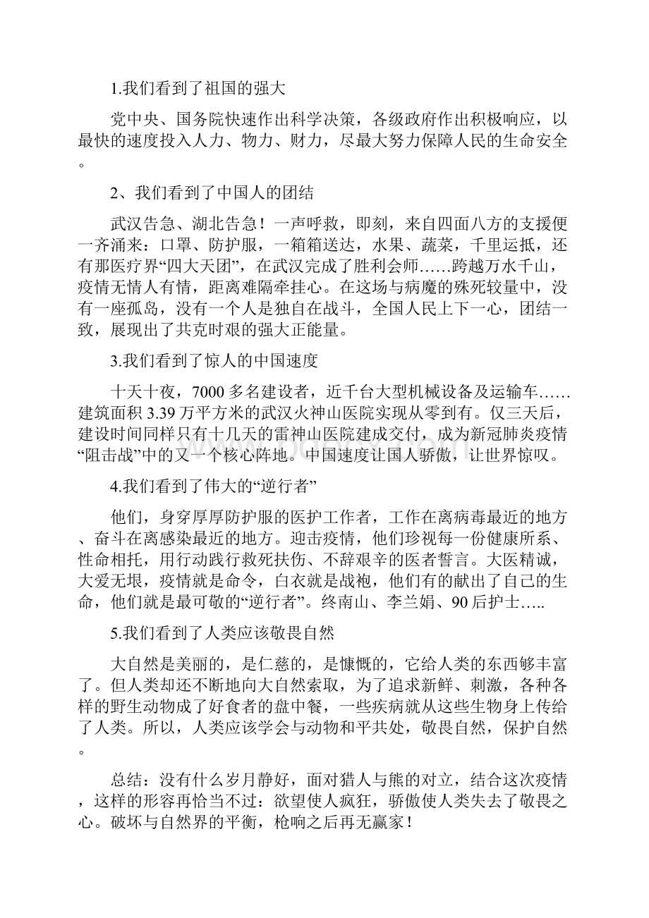 开学第一课疫情防控主题班会最新范文版.docx_第2页