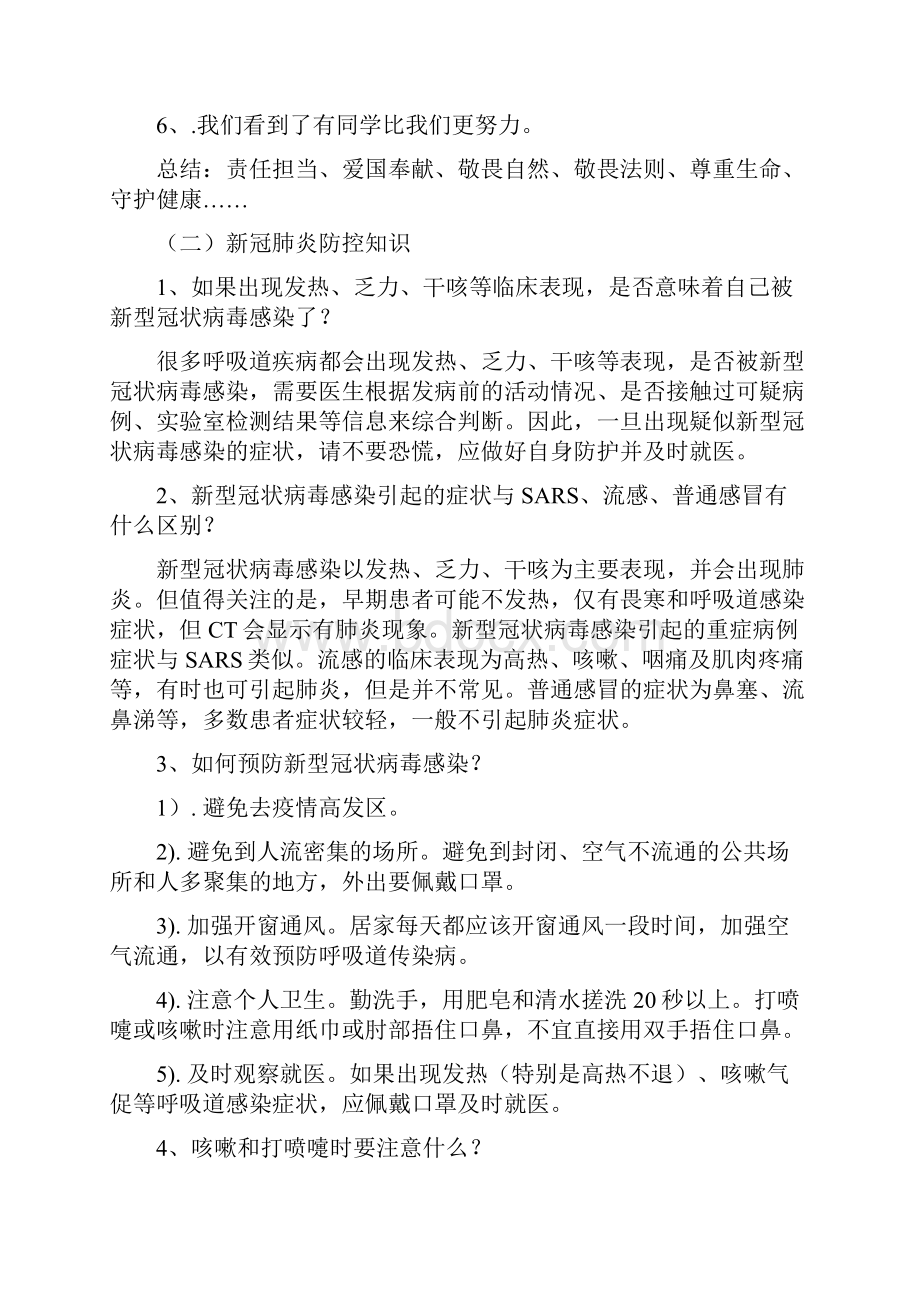 开学第一课疫情防控主题班会最新范文版.docx_第3页