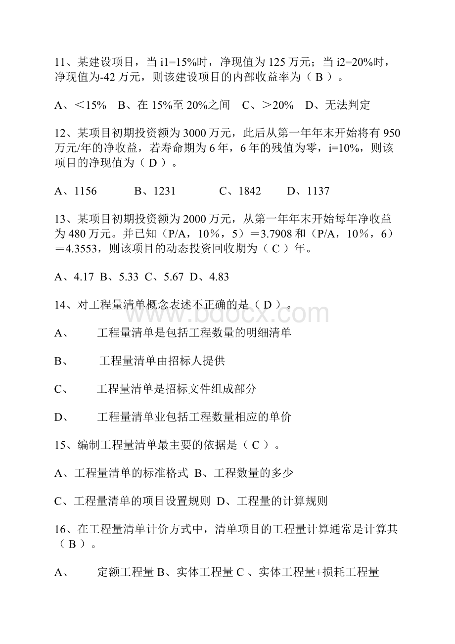 温州造价员模拟试题及答案单选.docx_第3页