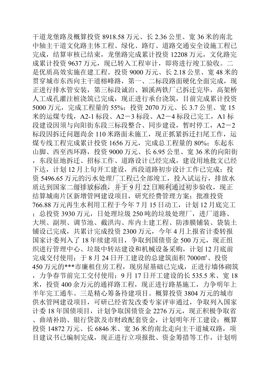 市建设局工作总结及工作计划范本.docx_第3页