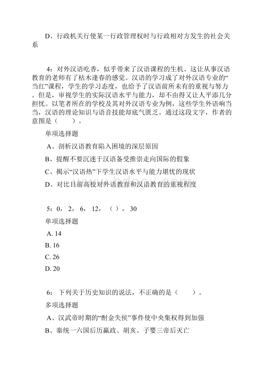 巴中公务员考试《行测》通关模拟试题及答案解析99.docx_第2页