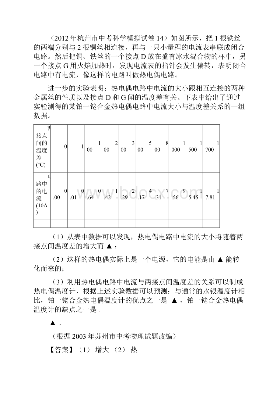 中考物理分类汇编欧姆定律.docx_第3页