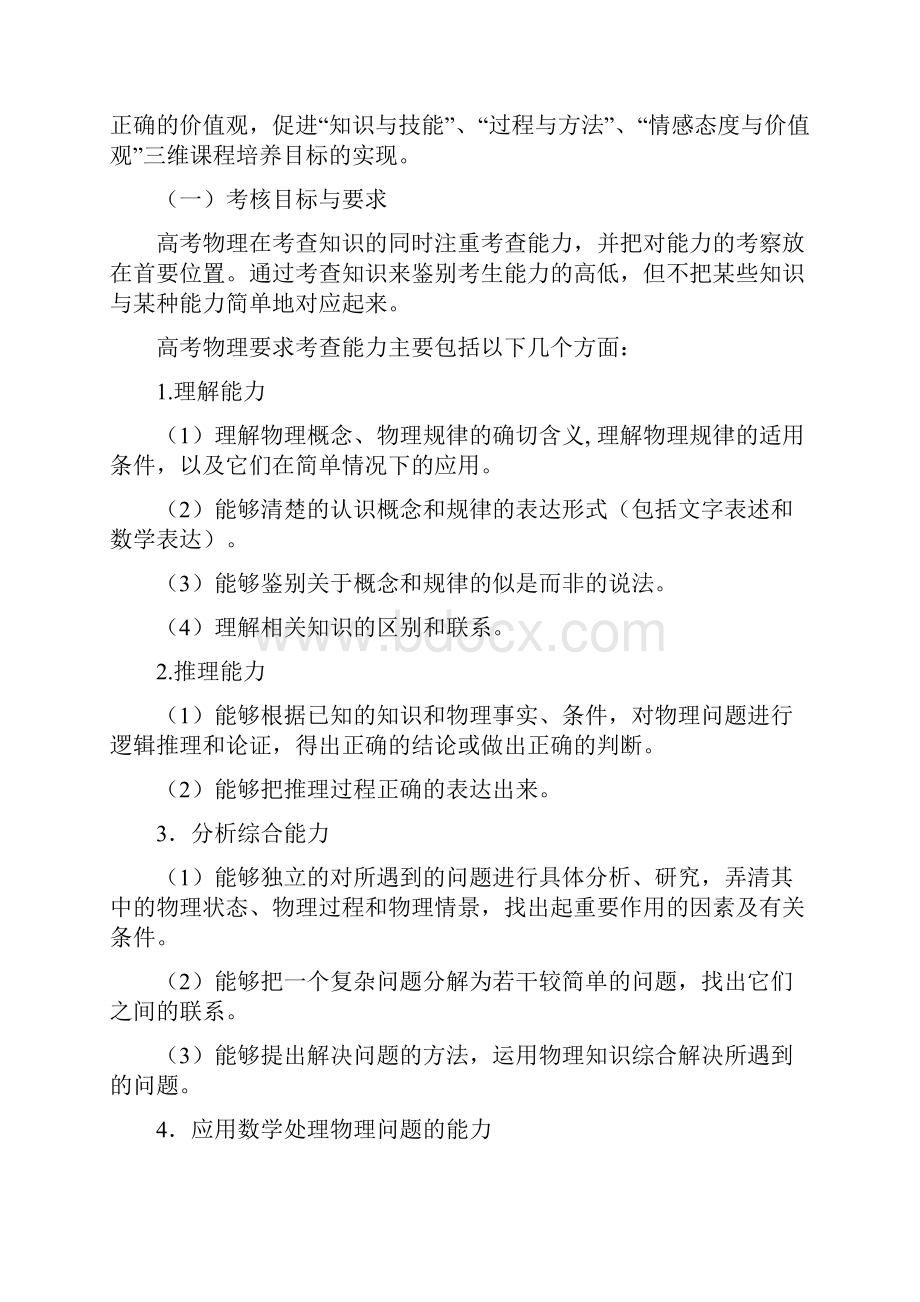 高考四川卷考试说明及题型示例分析版.docx_第2页