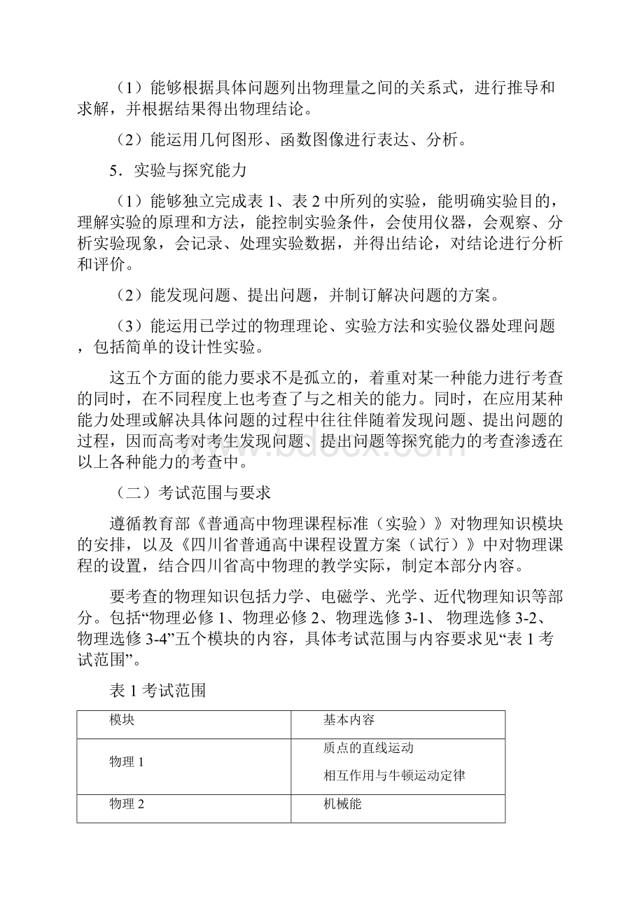 高考四川卷考试说明及题型示例分析版.docx_第3页