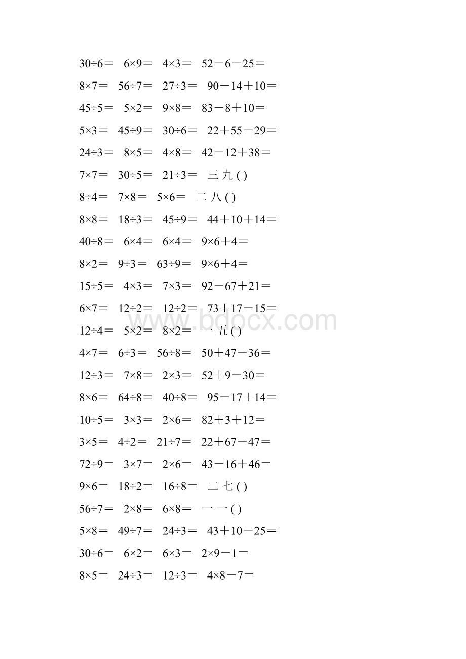 青岛版小学二年级数学上册口算试题汇编全套.docx_第3页