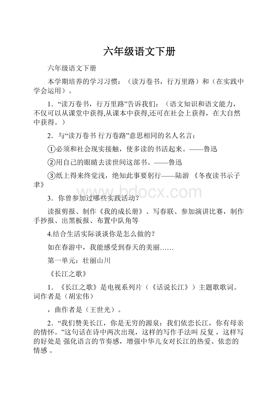 六年级语文下册.docx_第1页