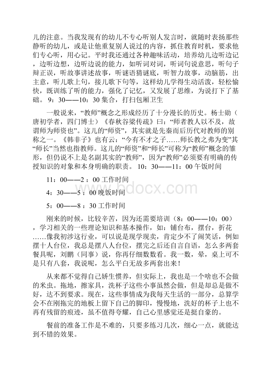 精选酒店实习调研报告范文7篇范文.docx_第2页