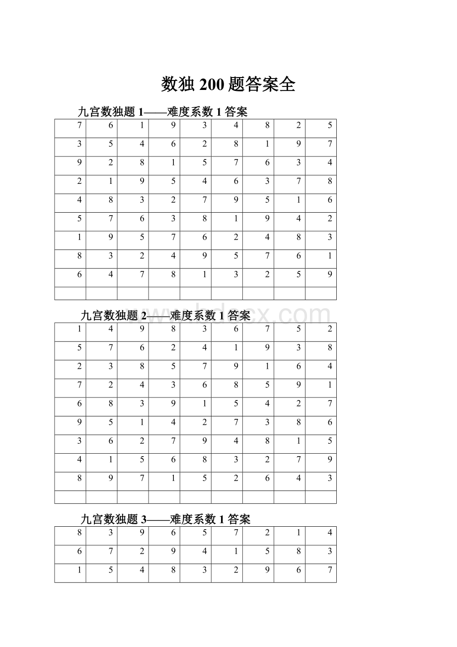 数独200题答案全.docx_第1页