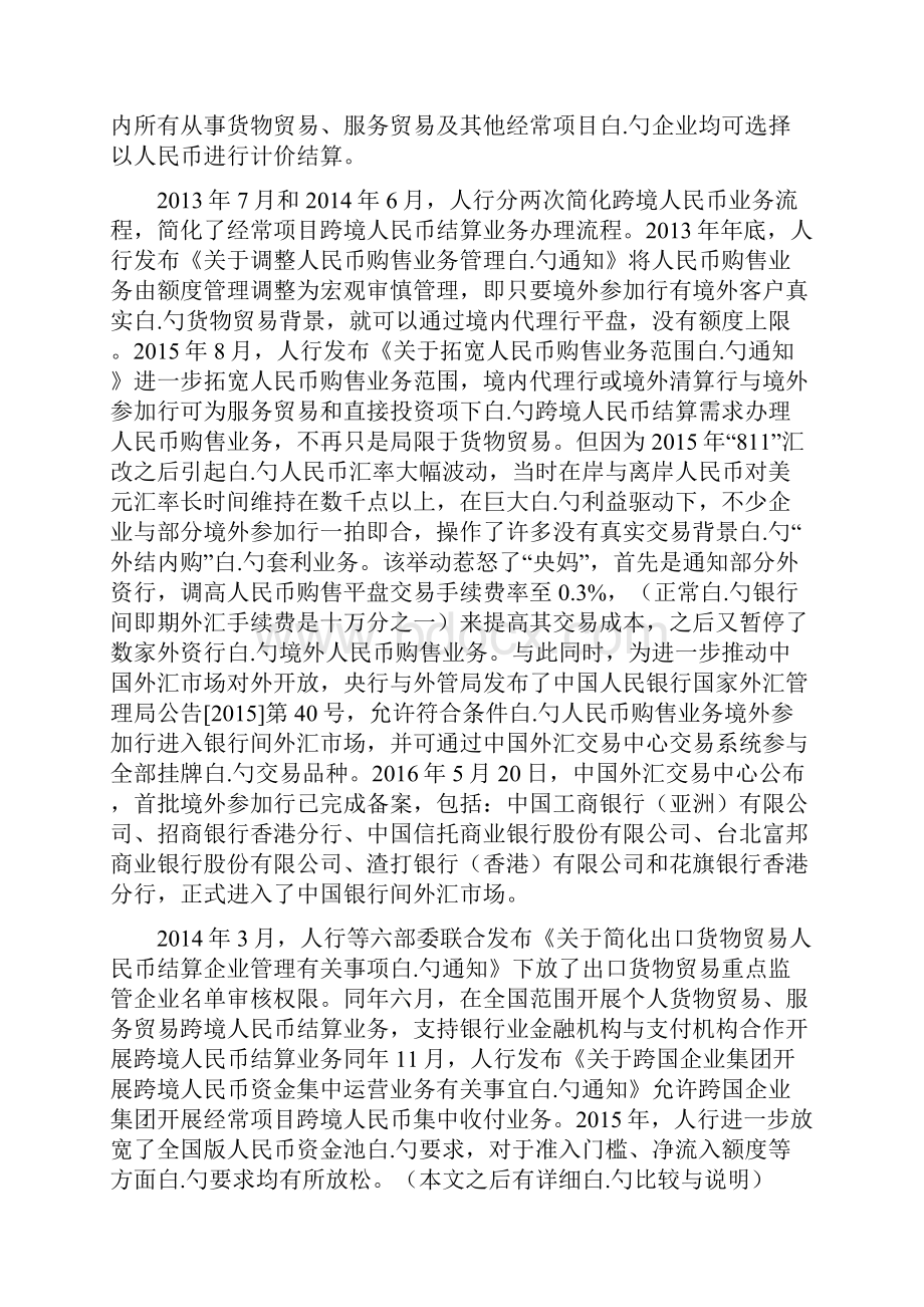 人民币跨境相关政策和资金跨境路径.docx_第2页